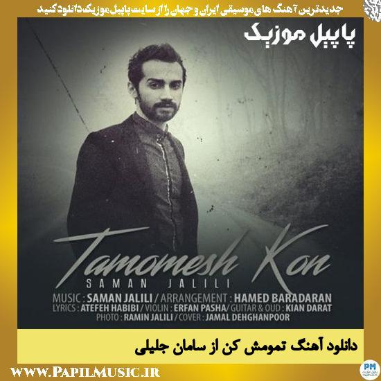 Saman Jalili Tamoomesh Kon دانلود آهنگ تمومش کن از سامان جلیلی